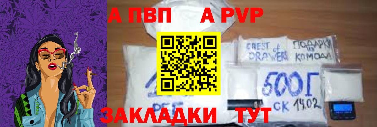 A PVP кристаллы  Alpha PVP  Касимов  Вход с VPN  A-PVP мука 