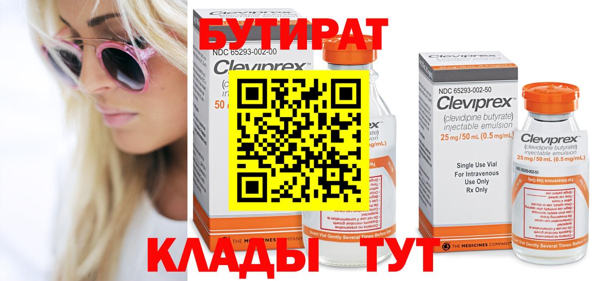 Касимов  БУТИРАТ буратино  БУТИРАТ  Вход с VPN 
