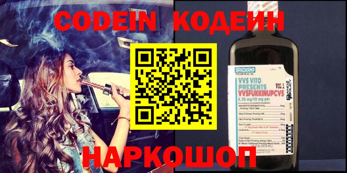 Касимов  Codein Purple Drank  Вход с VPN  Кодеиновый сироп Lean Purple Drank 