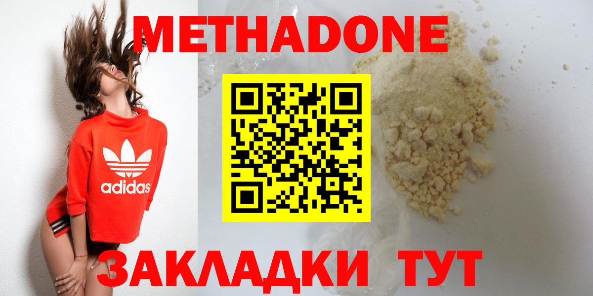 МЕТАДОН кристалл  Вход с VPN  Касимов  Метадон мёд 